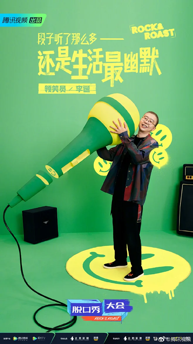 脱口秀大会